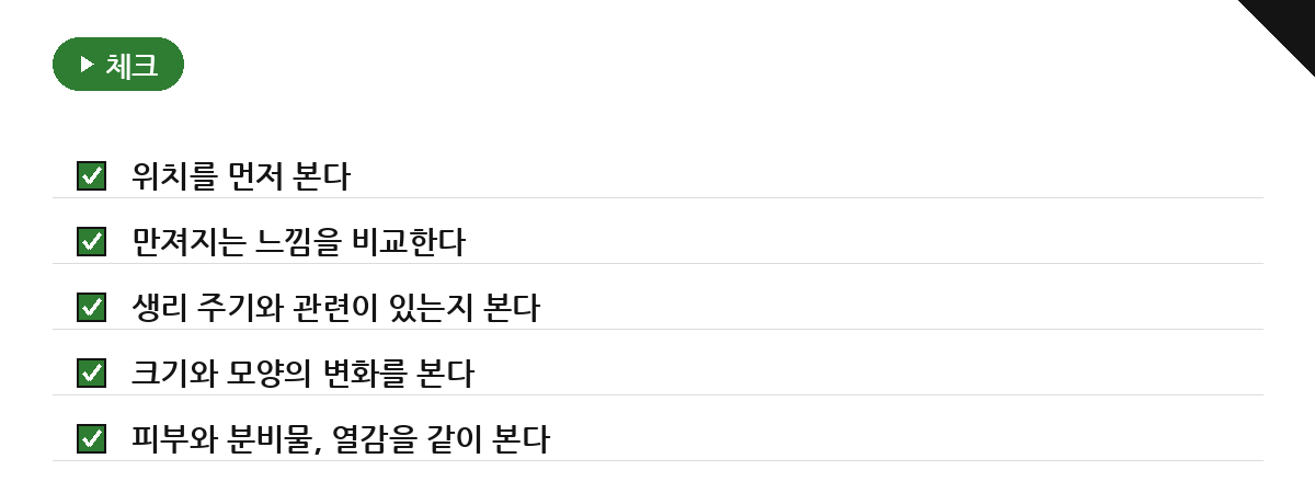 부유 가능성을 볼 때 확인할 기준 5가지 요약 인포그래픽