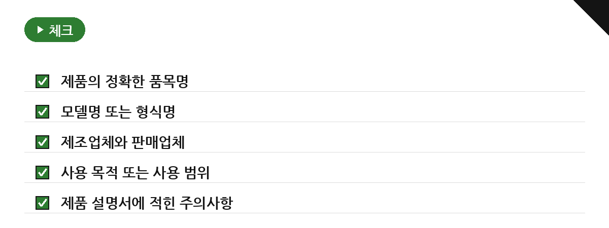 의료기기 여부는 제품명보다 공식 정보로 확인한다 요약 인포그래픽