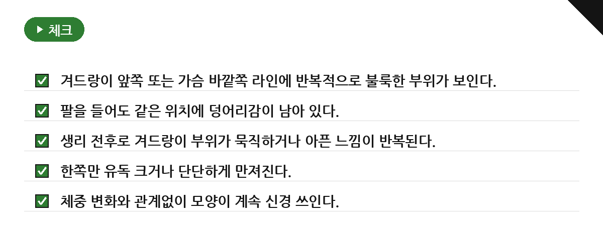 오늘 확인할 체크리스트와 정리 요약 인포그래픽