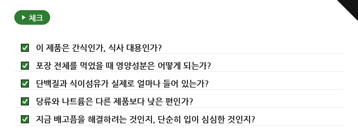 다이어트식품을 고를 때 칼로리만 보면 안 되는 이유 요약 인포그래픽