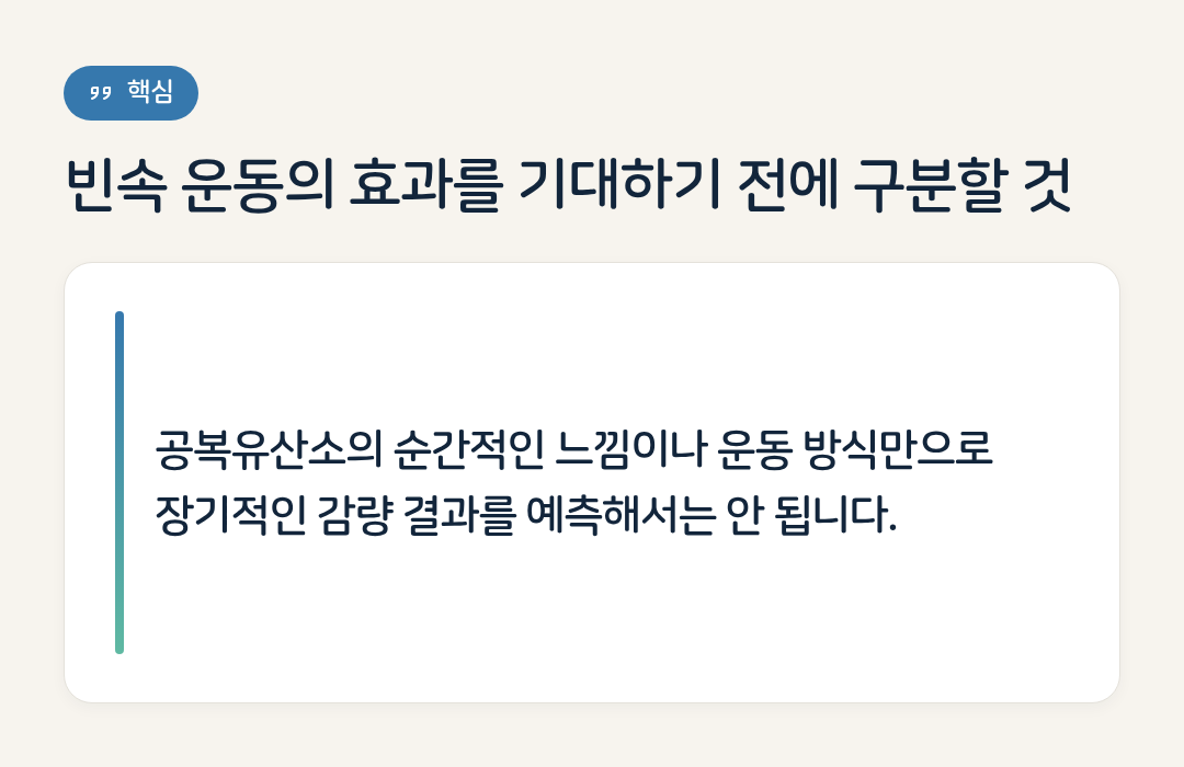 빈속 운동의 효과를 기대하기 전에 구분할 것 요약 인포그래픽