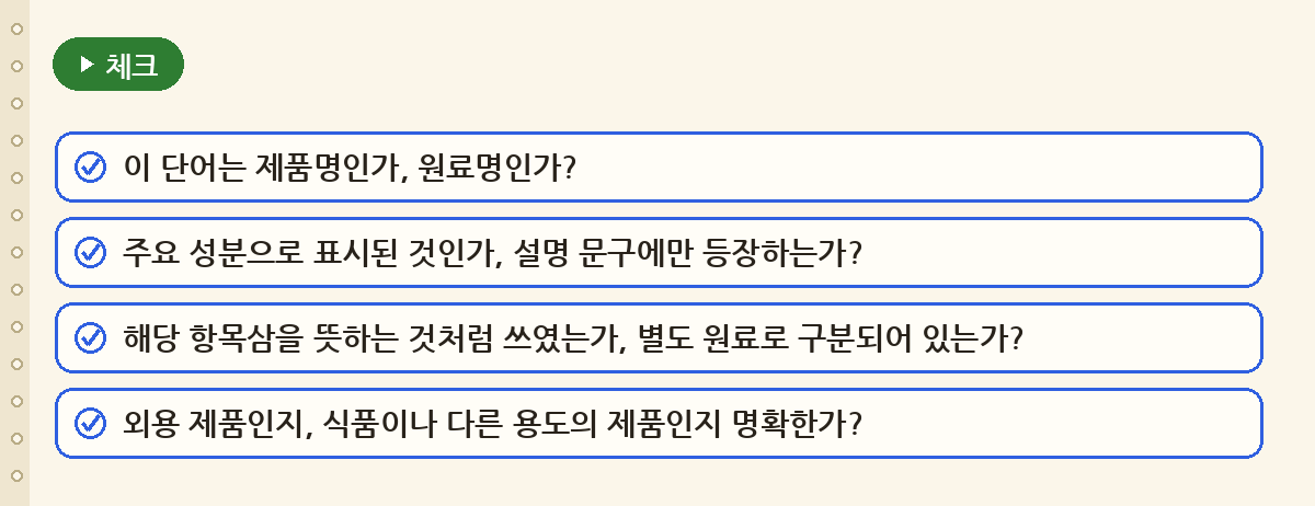 장뇌를 확인하기 전에 먼저 구분할 것 요약 인포그래픽