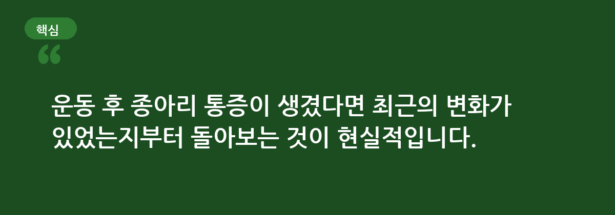 운동량과 자세에서 찾는 종아리 근육 뭉침 원인 요약 인포그래픽