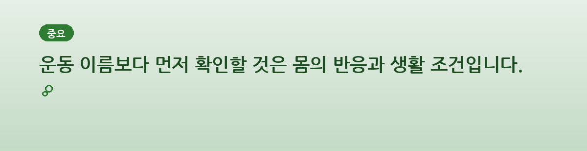 뱃살빼는운동을 고르기 전에 확인할 네 가지 요약 인포그래픽