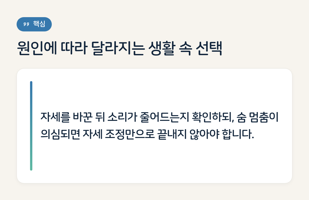 원인에 따라 달라지는 생활 속 선택 요약 인포그래픽