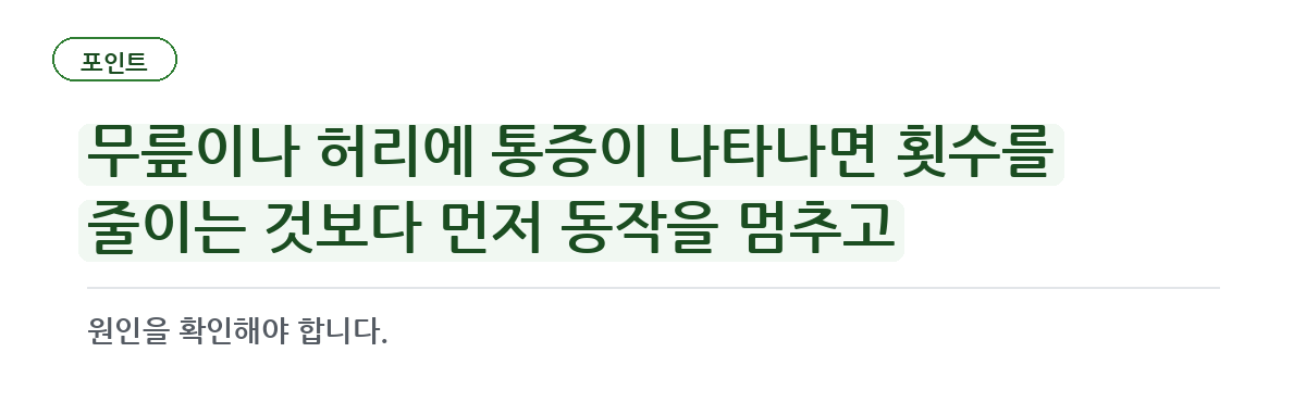 무릎과 허리는 내려가는 속도에서 드러난다 요약 인포그래픽