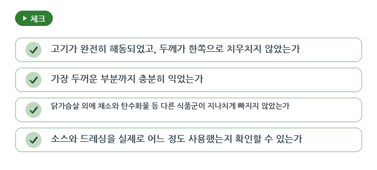 오늘 한 끼에서 확인할 네 가지 요약 인포그래픽