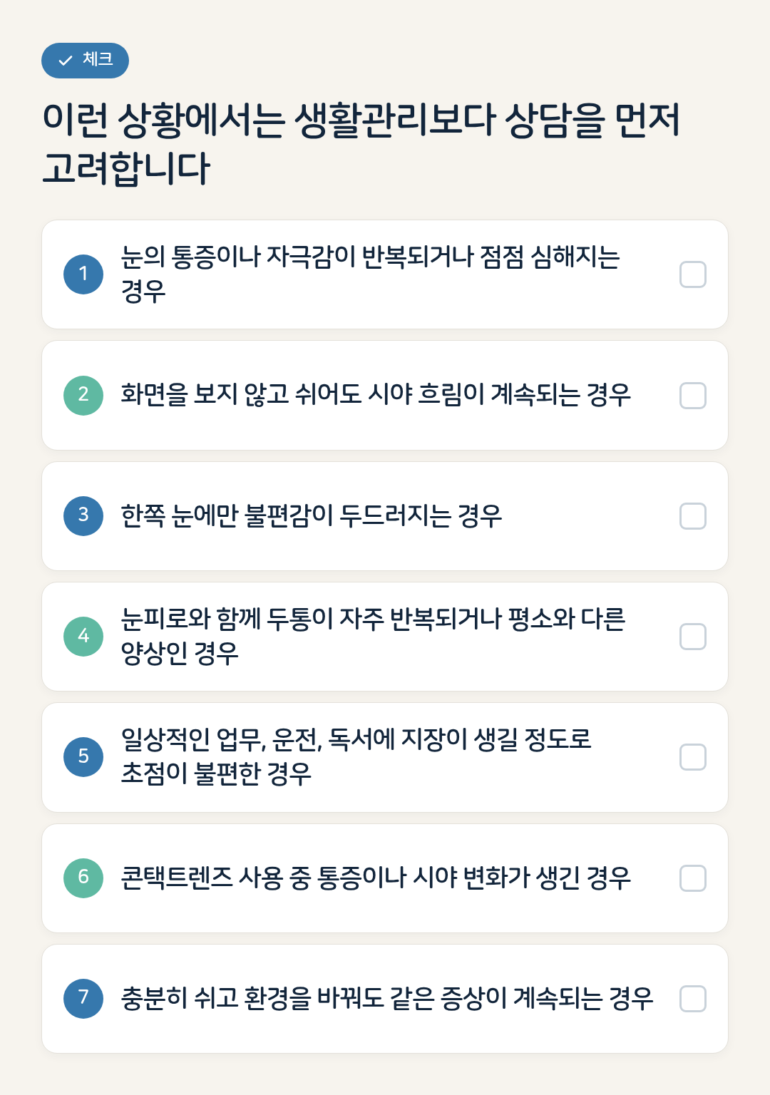 이런 상황에서는 생활관리보다 상담을 먼저 고려합니다 요약 인포그래픽