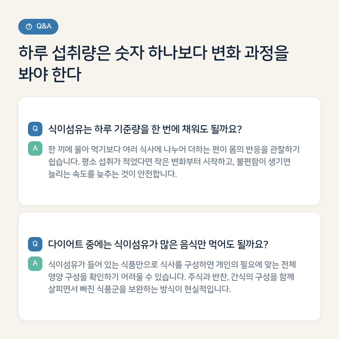 하루 섭취량은 숫자 하나보다 변화 과정을 봐야 한다 요약 인포그래픽