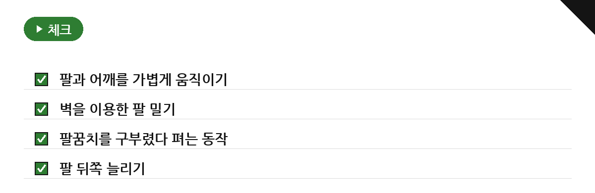 집에서 팔뚝살 운동을 10분 안에 넣는 방법 요약 인포그래픽
