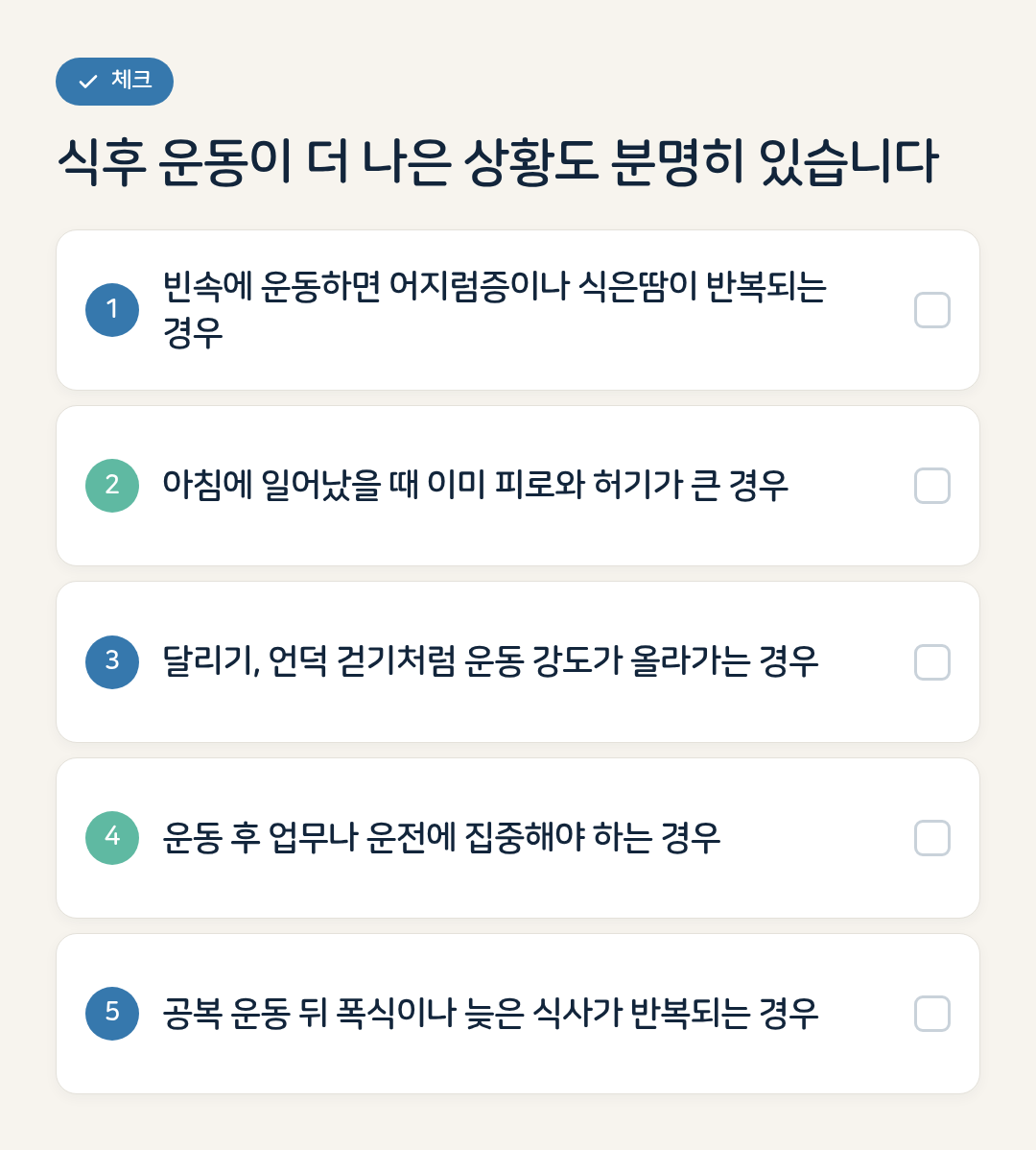 식후 운동이 더 나은 상황도 분명히 있습니다 요약 인포그래픽