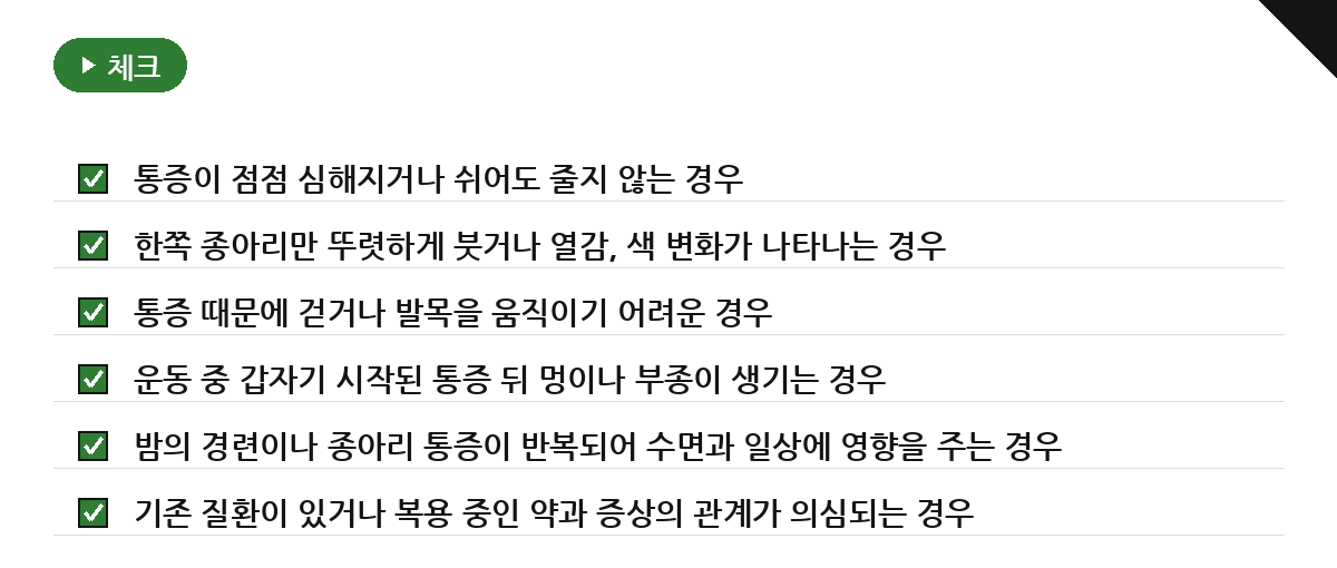 놓치기 쉬운 함정과 진료를 고려할 신호 요약 인포그래픽