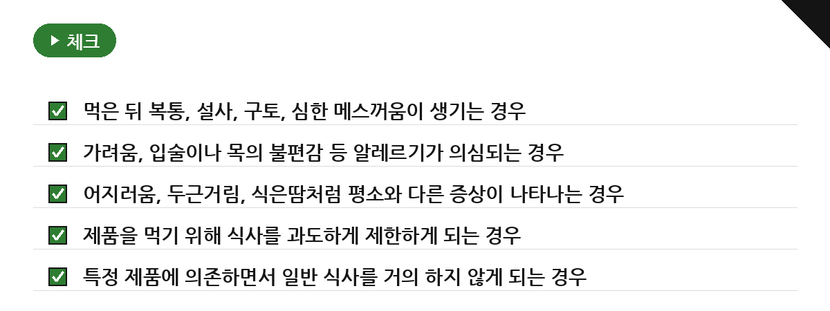 다이어트식품을 고를 때 생기는 함정과 중단해야 할 신호 요약 인포그래픽