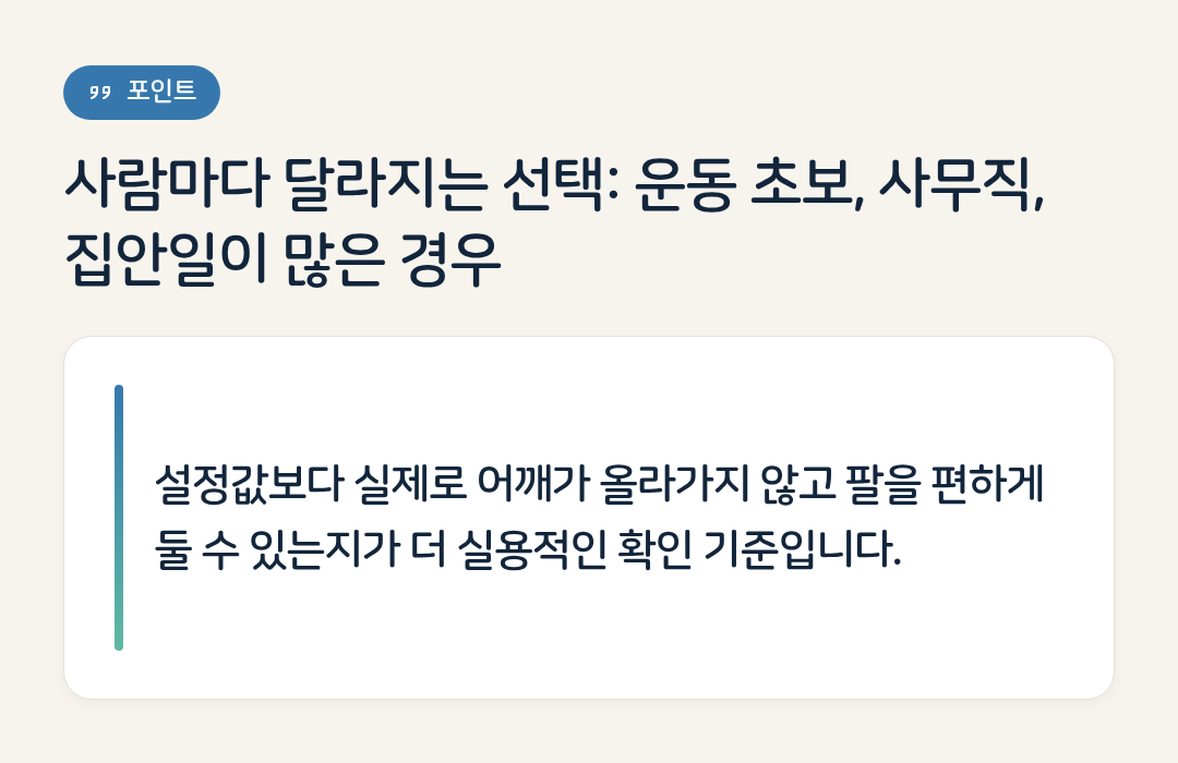 사람마다 달라지는 선택: 운동 초보, 사무직, 집안일이 많은 경우 요약 인포그래픽