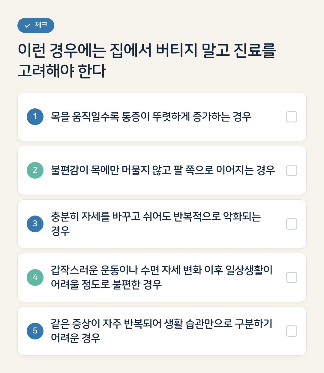 이런 경우에는 집에서 버티지 말고 진료를 고려해야 한다 요약 인포그래픽