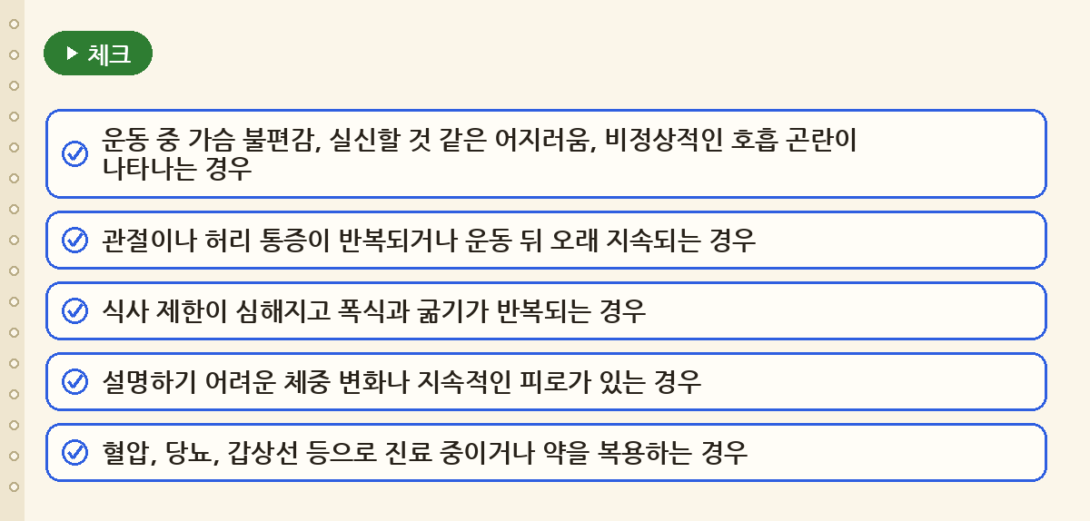 자주 놓치는 함정과 중단해야 할 신호 요약 인포그래픽