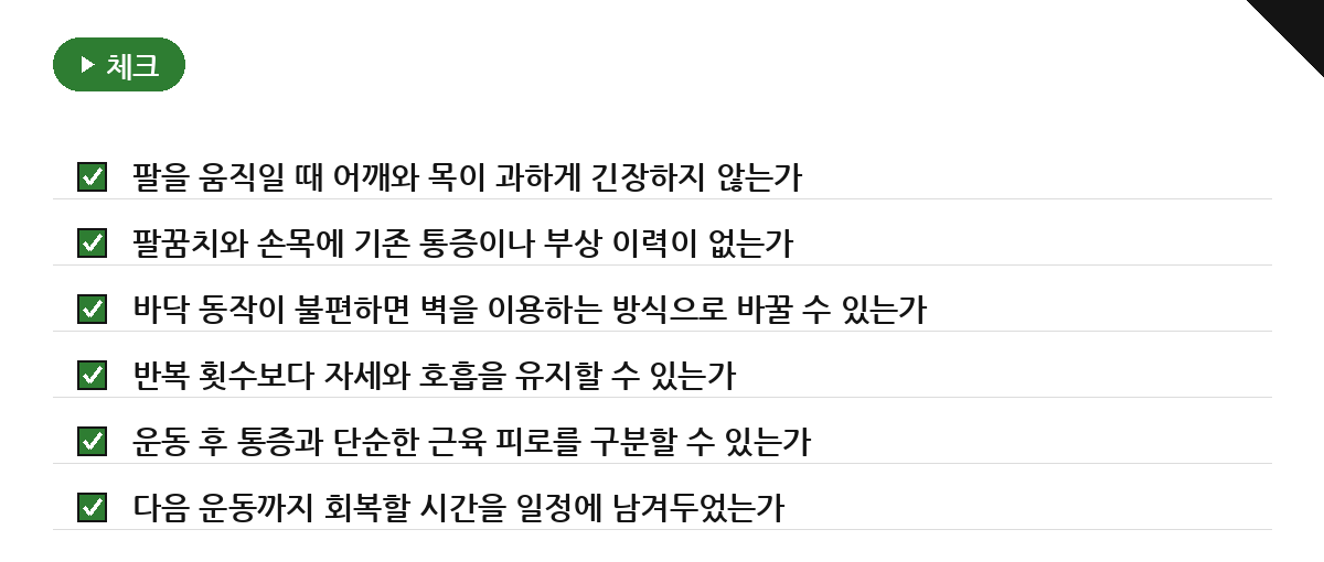 오늘 시작하기 전 확인할 6가지 요약 인포그래픽