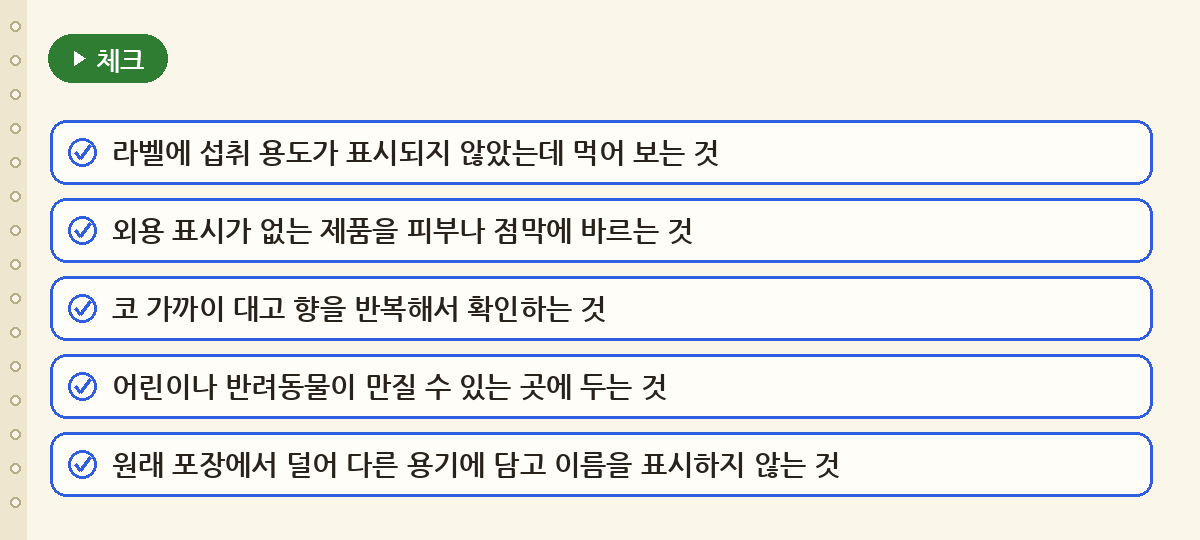 장뇌 독성 주의사항과 피해야 할 행동 요약 인포그래픽