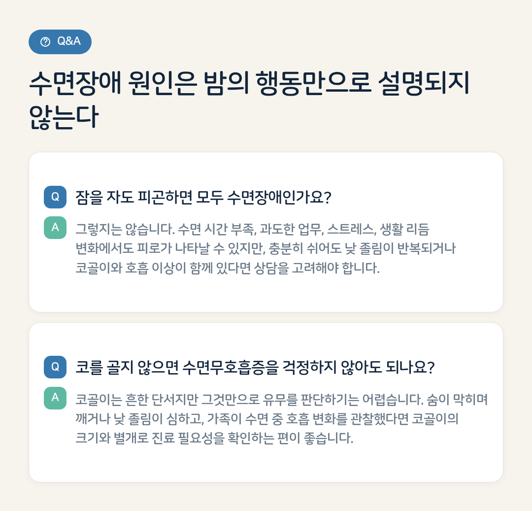 수면장애 원인은 밤의 행동만으로 설명되지 않는다 요약 인포그래픽