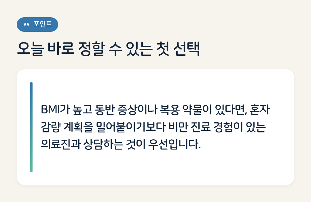 오늘 바로 정할 수 있는 첫 선택 요약 인포그래픽